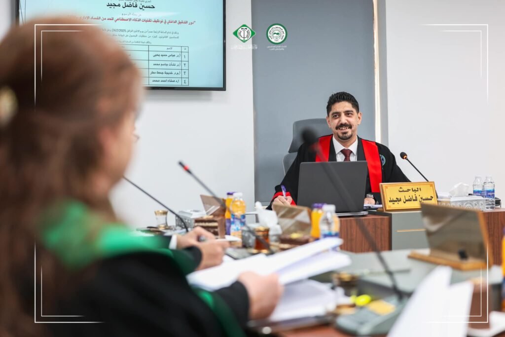 بحث تخرج منهجي يسلط الضوء على دور التدقيق الداخلي في توظيف الذكاء الاصطناعي لمكافحة الفساد